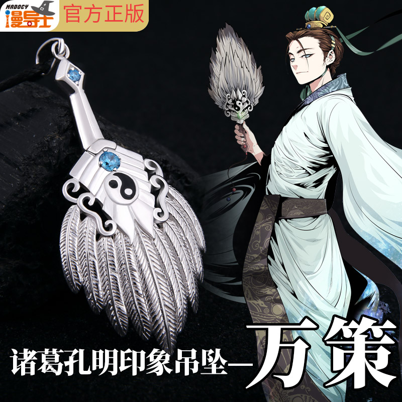 The original Zhuge Liang Kunming fan Wanzi Penging Silver Necklace Secondary Yuan Gift Anime Game