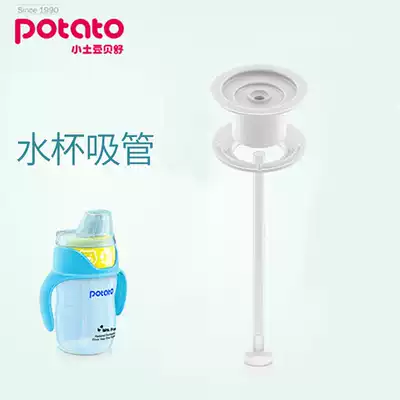Small potato learning drinking cup silicone straw accessories learning drinking cup accessories water Cup accessories