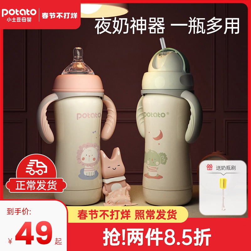 Small potato thermos bottle baby baby with straw thermos cup constant temperature night milk artifact a bottle of multi-purpose