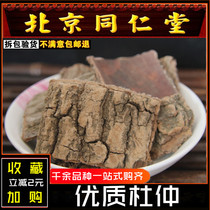 同仁堂中药材深山杜仲特级川杜仲皮杜种树皮杜肿生杜中泡茶酒500g