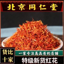 Xinjiang safflower special grade Chinese herbal medicine safflower edible bulk safflower infused water grass safflower infused tea 500g