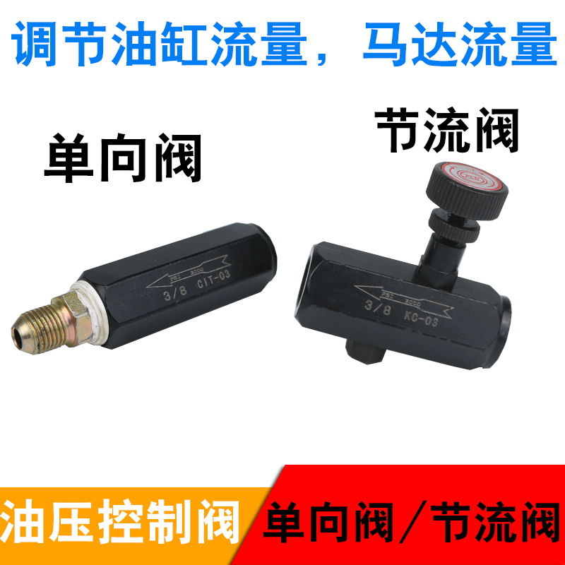 Hydraulic throttle valve speed control KC-02030406 check valve check valve CIT020304 straight-through pipe check valve