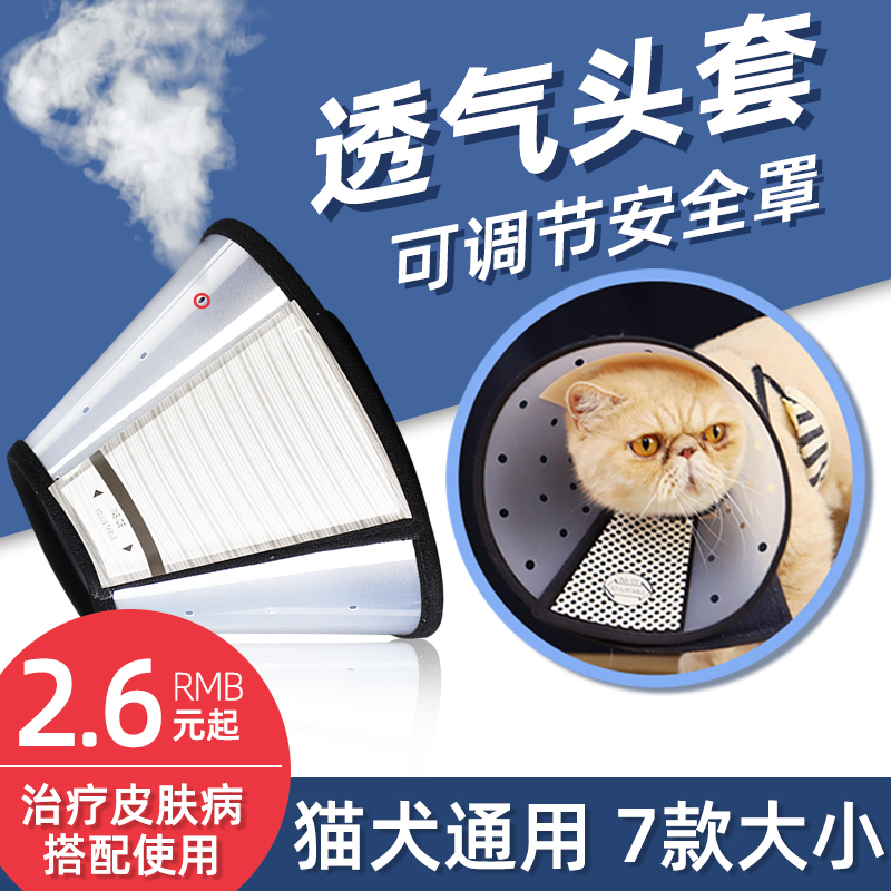 Mofei Elizabeth ring dog collar cat insect repellent anti-licking hood shame ring anti-scratch pet supplies