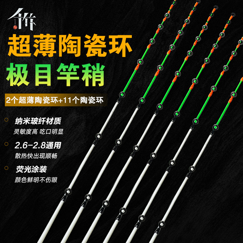 千竹筏钓竿稍极目超薄全陶瓷导环竿稍纳米不易断玻纤杆稍：钓鱼达人的