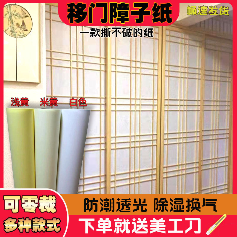 Tatami Barrier Paper Day Style Pipette WATERPROOF LIGHT TRANSMISSION GRID DOOR ZHANGZIE PAPER AND ROOM WINDOW PAPER LANTERN PAPER-Taobao