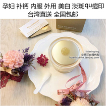 Small ring ring in Taiwan Juyuantang ultra-fine pearl powder pregnant women mei White bu calcium dan spot