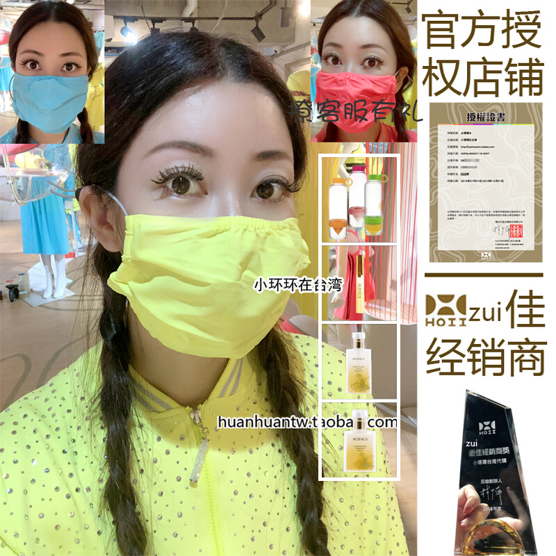 Xiaohuanhuan in Taiwan sunsoul Houyi hoii sunscreen sunshade anti-UV mask
