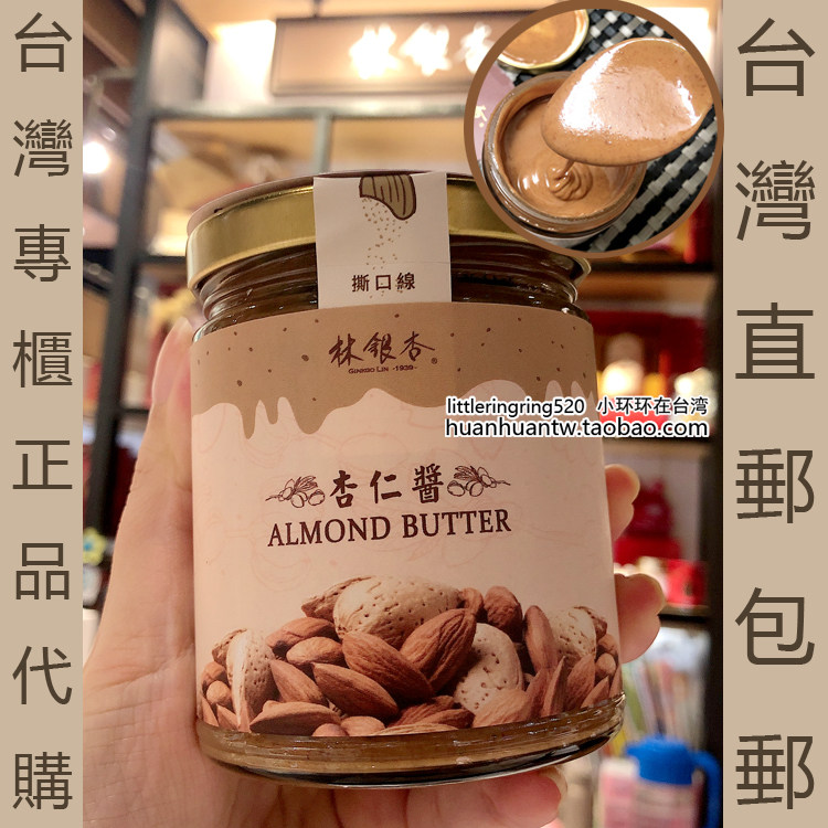 The small ring in Taiwan Lin Ginkgo Almond Puree 270g(Yellow Almond) sugar-free taste like peanut butter without emulsifier