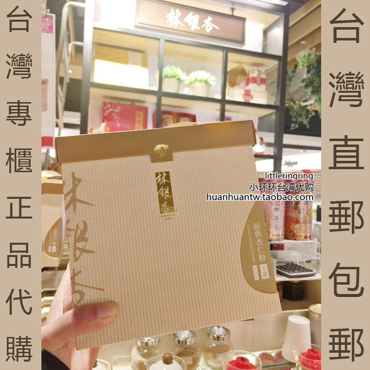Small Ring Ring in Taiwan Forest Ginkgo Classic Almond Powder(White Almonds) 1200g sugar-free