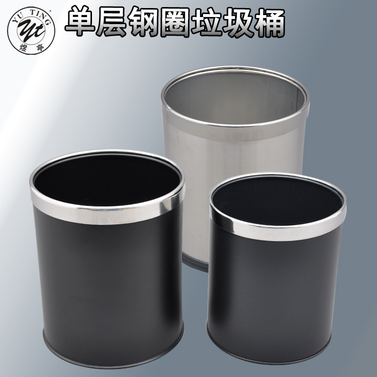 Yu Ting Stainless steel ring single-layer garbage can bucket hotel room bucket fashion KTV garbage can home trash can