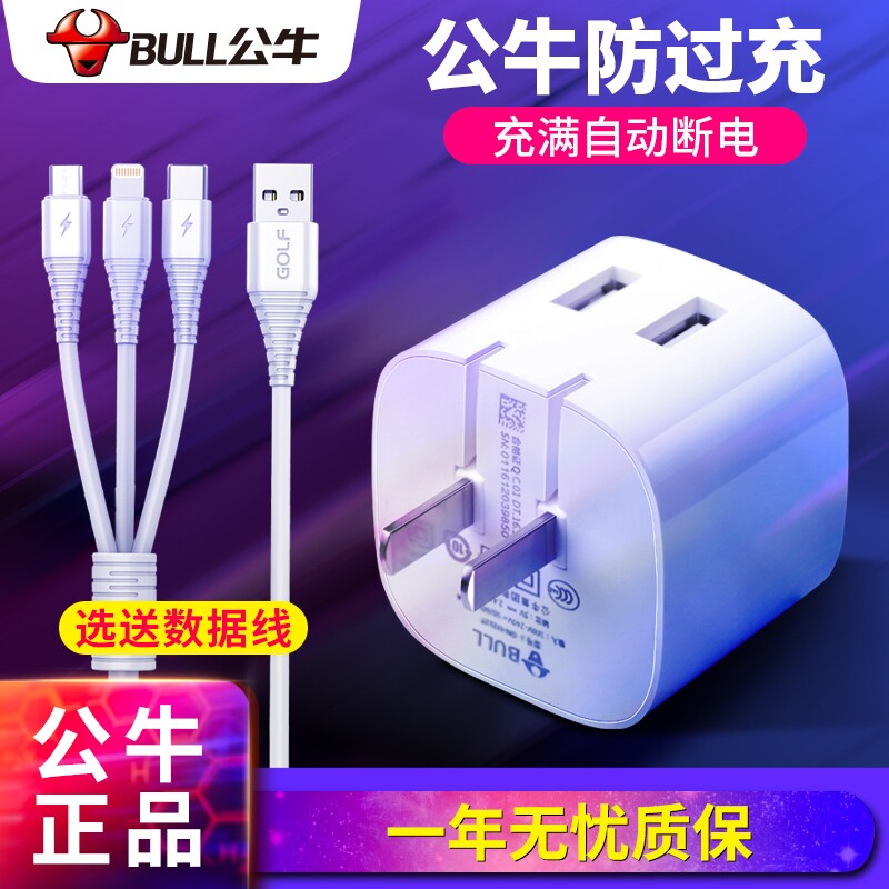 Bull full of automatic power-off intelligent anti-overcharge double-mouth usb fast charger suitable for XR Apple 13 mobile phone iPhone12min Android socket vivo universal multi-mouth quick filling
