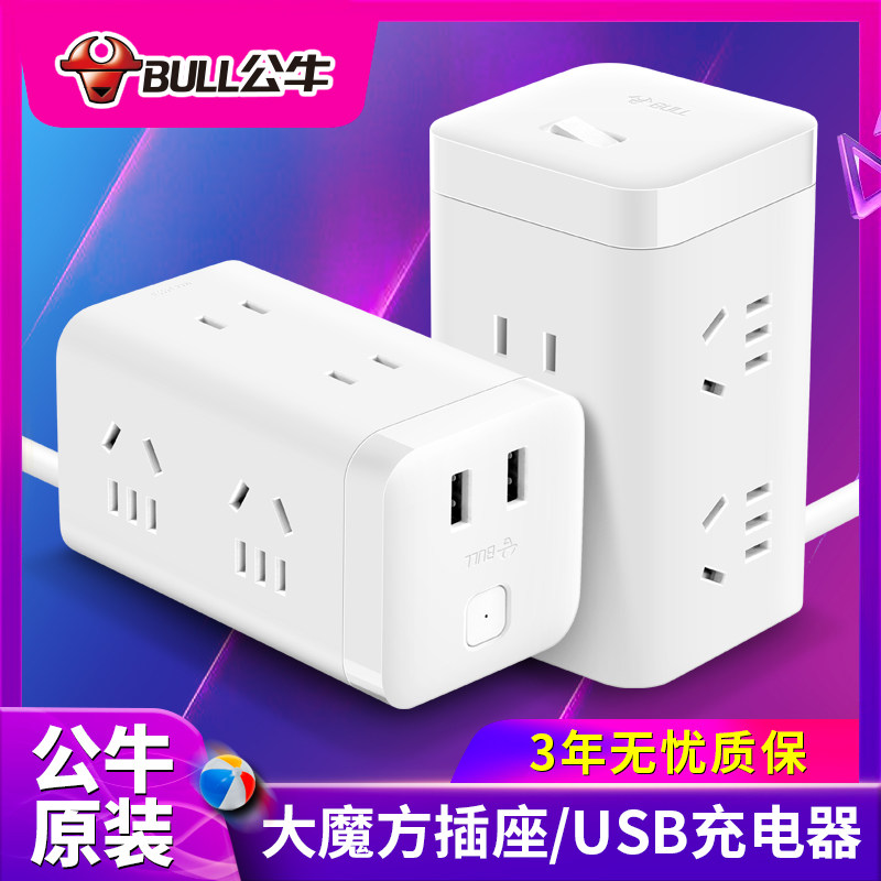 Bull Big Magic Square Charger with USB socket Multi-port Quick charge Home Plugging OPPO Huawei 10 Extension Line Vivo Xiaomi iPhone8 Apple X Honor 7 Phone Universal Intelligent Conversion