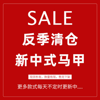 11.29 Update: New Chinese-Style Thin Vest Clearance Sale, One Piece for 159, Casual Versatile Vest Jacket