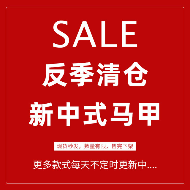 11.29 Update: New Chinese-Style Thin Vest Clearance Sale, One Piece for 159, Casual Versatile Vest Jacket