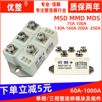 MSD75-16 MMD100E180X 200-16 250F16X three-phase rectifier bridge module 160-16