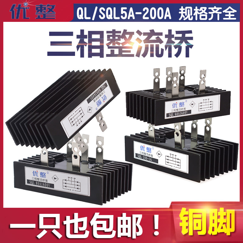 SQL80A1200V SQL80A1200V 80A1000V generator three-phase rectifier bridge pile 18-10 18-12 SQL80A