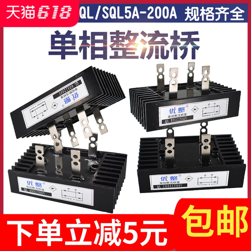 QL100A1600V 80A 60A 50A40A 1200V Single-phase rectifier bridge 100-16 16-10 14-10
