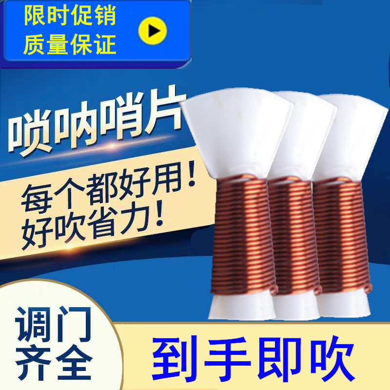 Size in size Suona whistle Whistle Sheet Plastic Citation Miko Accessories Core Pure Copper ABCED Tunic Tenor