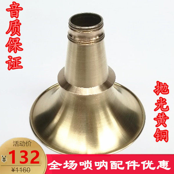 High-grade thickened suona copper bowl bell mouth brass suona accessories A-tune B-tune G-tune reed suona bowl