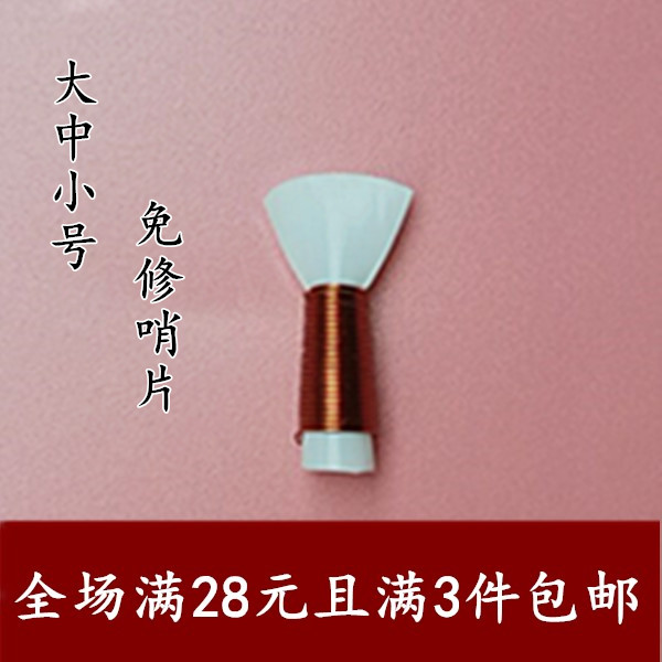 Whistle Sheet Mouth Whistle Shanghai Suona Suna Plastic Whistle Sheet Reeds Reed Called Sub Accessories Suona Musical Instrument Accessories