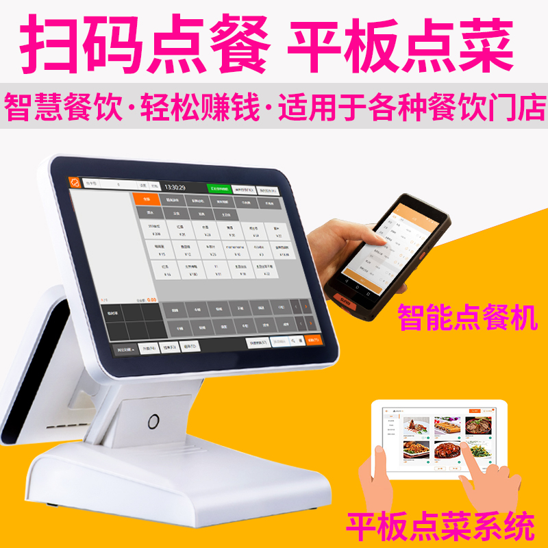 Wireless tablet ordering machine mobile phone scanning code ordering machine cash register integrated machine handheld a la carte treasure catering system