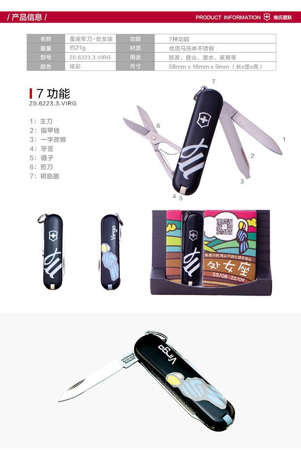 Victorinox Swiss Army Knife New Chòm sao Virgo 58MM Mô hình Hộp quà tặng sáng tạo Valentine Quà tặng sinh nhật Giáng sinh lãng mạn dao quân đội Thụy Sĩ