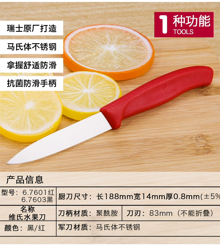 Victorinox Swiss Army Knife Kitchen Kitchen Fruit Fruit 6.7601 Red and Black Cut Peel Knife Fruit Knife Dao đa năng