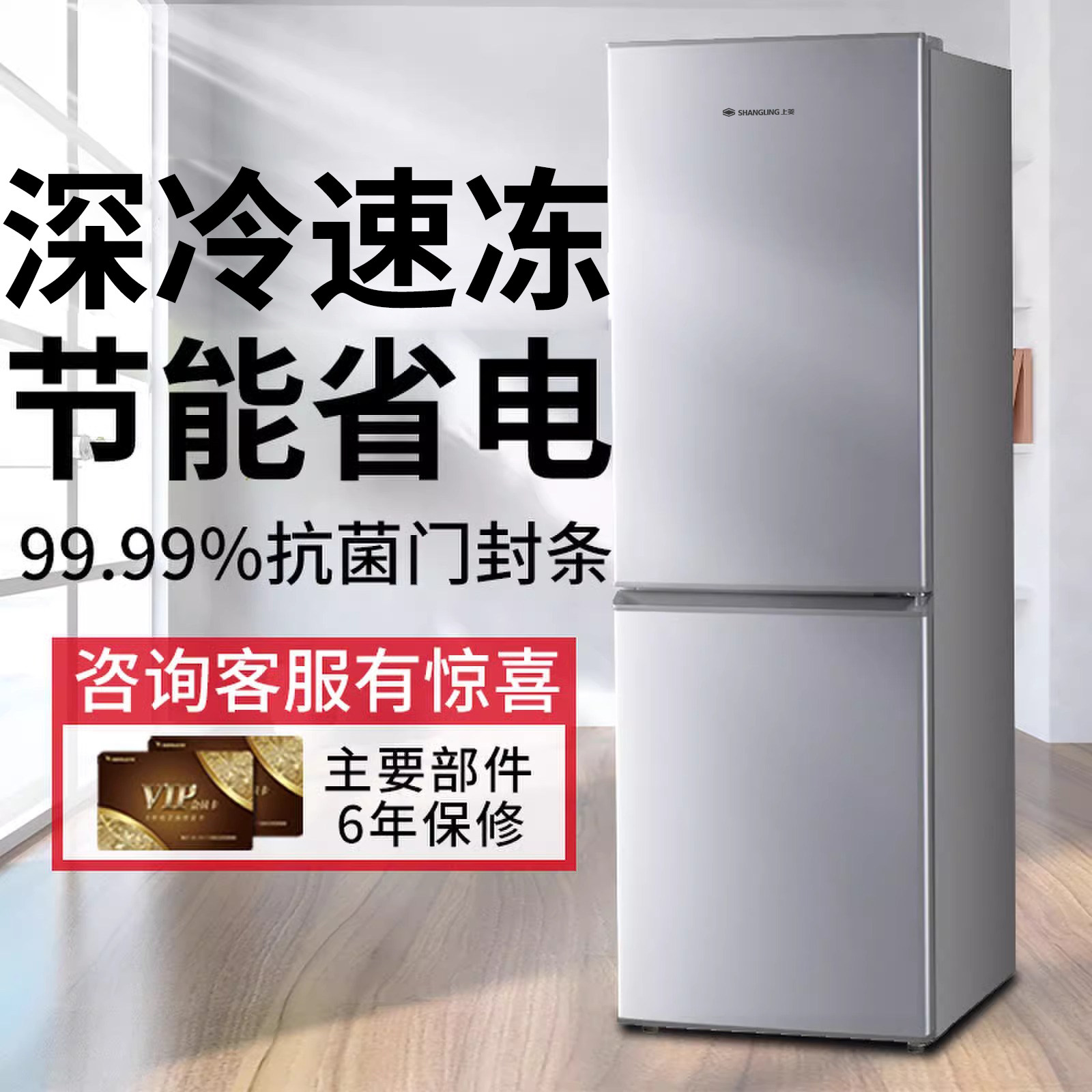 上菱BBM181L冰箱图片