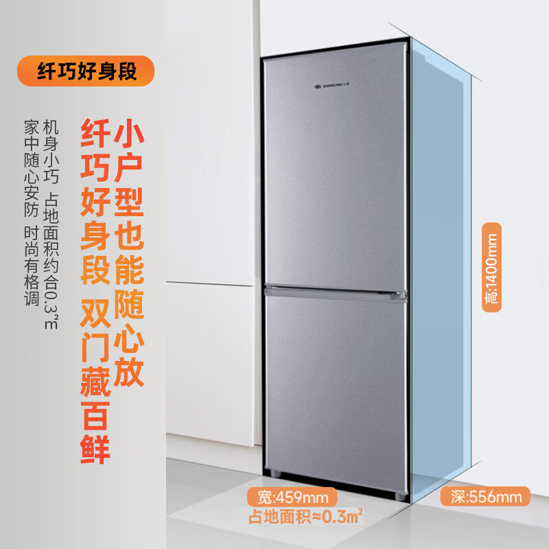 上菱BBM181L冰箱图片