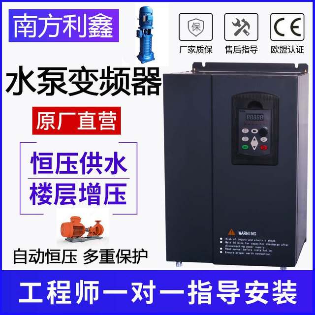 Southern Lixin ປັ໊ມນ້ໍາ inverter 37kw380v ປັ໊ມນ້ໍາສາມເຟດຄວາມກົດດັນຄົງທີ່ການສະຫນອງນ້ໍາຄວາມຖີ່ຂອງຕົວຄວບຄຸມຄວາມໄວການແປງ