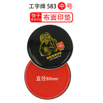 Shanghai I-print ink pad 583 printing table quick-drying cleaning ink financial seal cloth printing table 85mm printing table