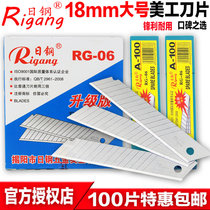 RG-06 American blade 18mm knife 0 5mm thick wall paper blade paper cutter blade