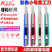 (4) Japanese steel RG-100 small 9mm knife stainless steel carving knife wallpaper paper cutter