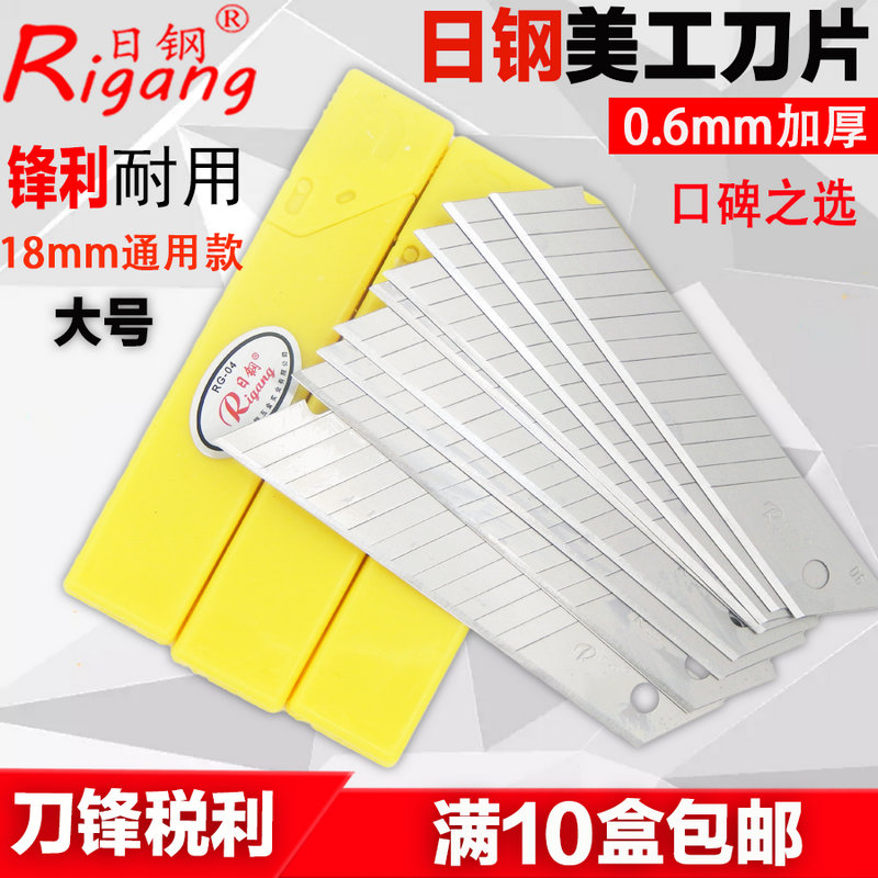 Day steel RG-04 beauty knife sheet 18mm blade 0 6 blade wallpaper blade cut paper knife blade medium blade