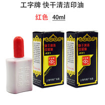 I-shaped brand 431 quick-drying clean ink red I-shaped quick-drying printing oil