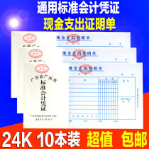 (10 pieces)Financial bureau certificate 24K large cash expenditure certificate 24K document Financial accounting supplies