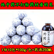 Chinese herbal medicine gout detumescence pain ankle toe down uric acid medicinal powder Bubble foot traditional Chinese medicine bag