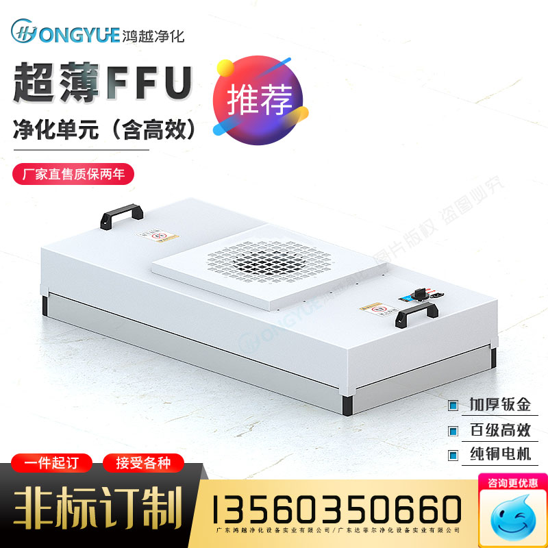 Ultra - thin FFU air purifier imported motor 100 - grade dust - free workshop lab warranty 2 years