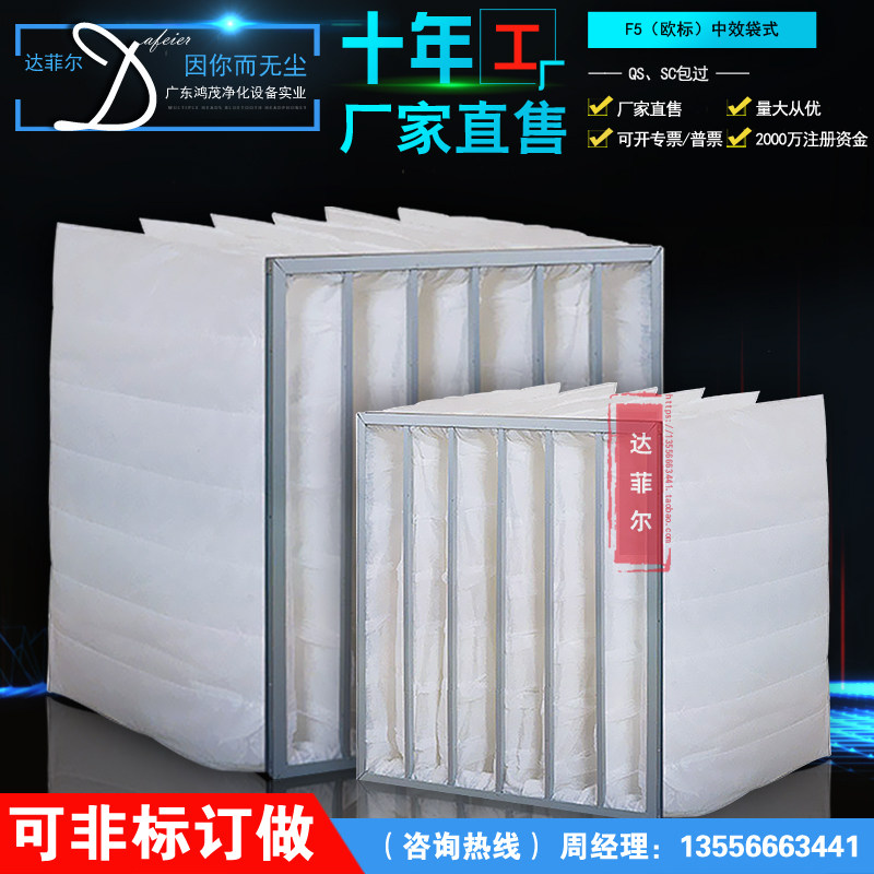 F5 filter bag unwoven cloth F5 class efficient bag-type filter Metallurgical Chemicals air purifying filter