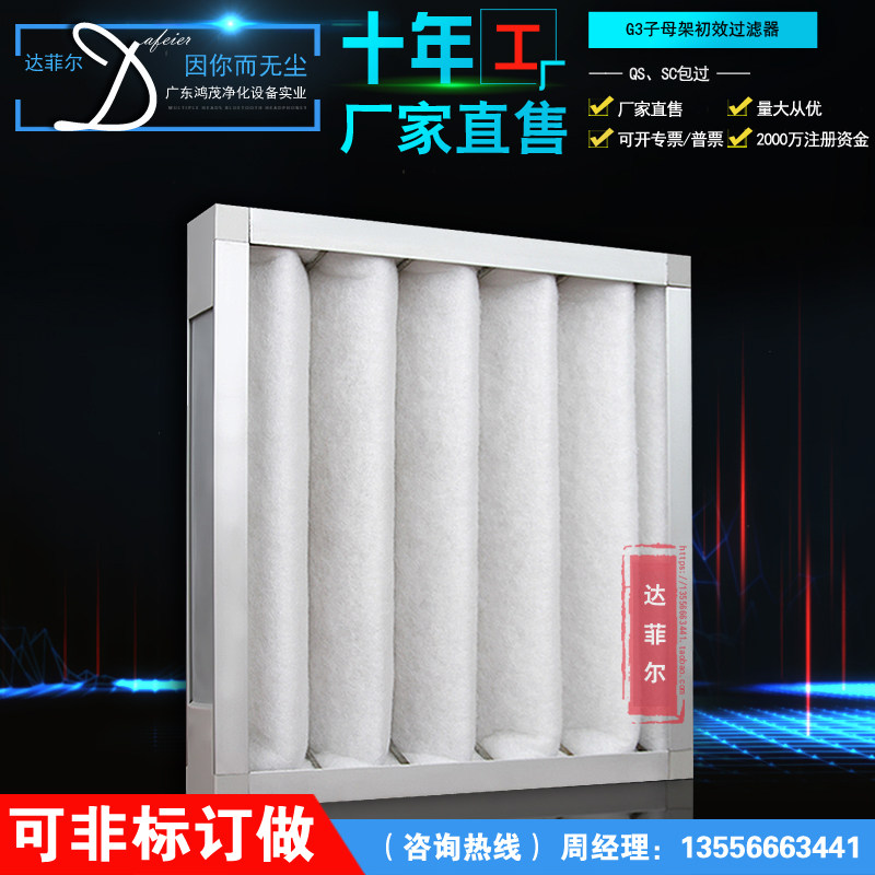 G3 keel-type primary-effect filter replaceable filter primary-secondary rack air conditioning wind cabinet filter core large air volume filtration