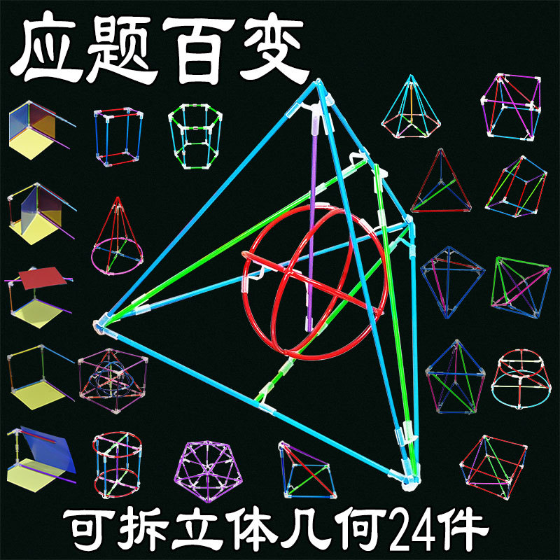Modular Detachable Teaching Aids, Three-Dimensional Geometric Iron Model, High School, Middle School, Small Size Math Framework, Large Size Set, Magnetic