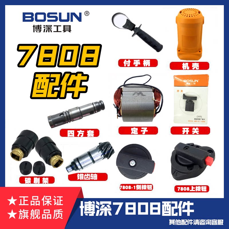 Boshen 7808 electric hammer drill carbon brush 26 Double function electric hammer drill upper dial twist auxiliary handle hammer tooth shaft side dial torsion sleeve