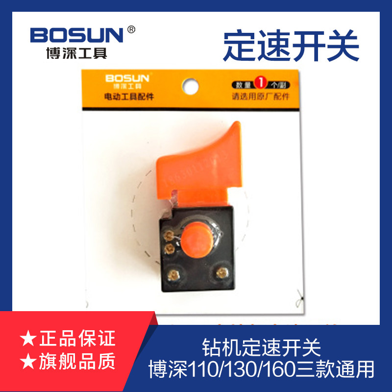 Bodeep Handheld Drilling Rig Speed Switch 110 110T 130160168 puncher operating handle accessories