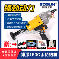 Boshen 160Q waterless seal 2100W hand-held water drilling machine hole opener Engineering air conditioning drilling machine carton speed control dry drilling