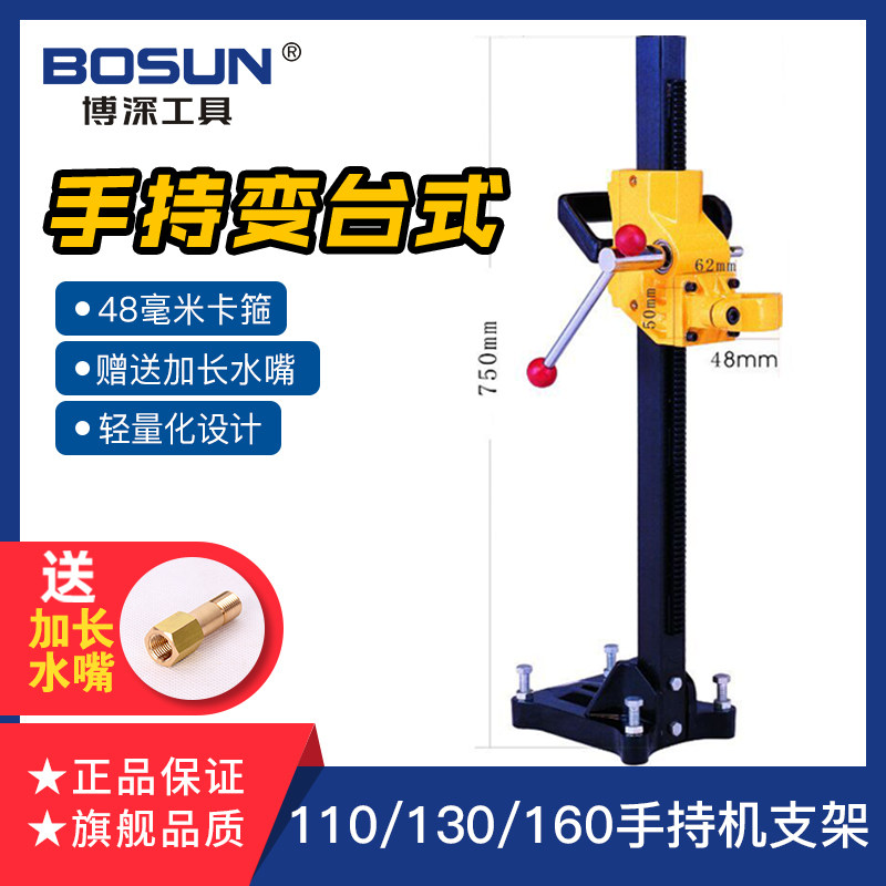 Boshen 110130160168200 Rig Holder Drilling Rig Base Universal Drilling Rig Punching bracket