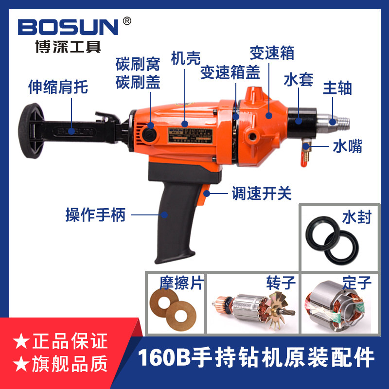 Boshen water drill 160 accessories seal seal ring fixed rotor switch carbon brush nozzle handle friction sheet water jacket gear