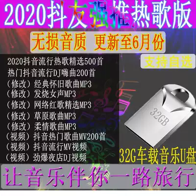 32g car-mounted pen drive High quality distortion-free MP3 music dj classic song Popular shaking sound Popular hi song heavy bass