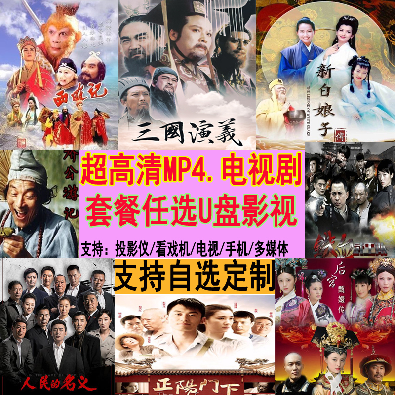 TV series pen drive complete collection Car ultra HD series collection mp4 custom classic old man watching theater mobile phone