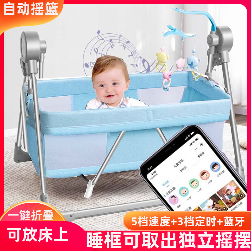 Electric baby cradle bed baby shake automatic smart rocking chair coaxing baby comfort artifact newborn sleeping basket foldable