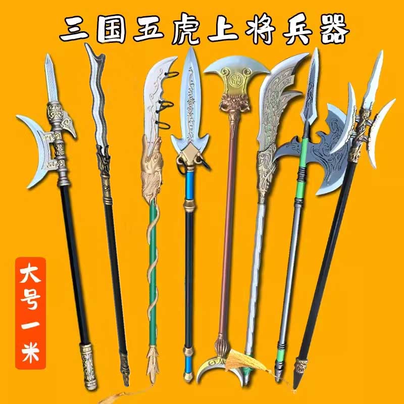 丈八蛇矛   戦神  武具　刀装具  模造刀 丈八蛇矛 戦神 武具 刀装具 模造刀
